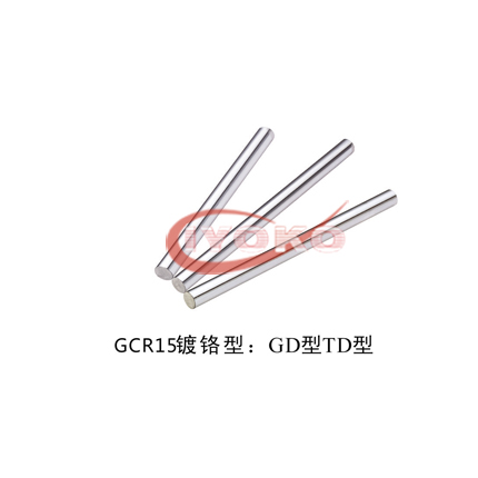 GCR15鍍鉻型：GD型TD型